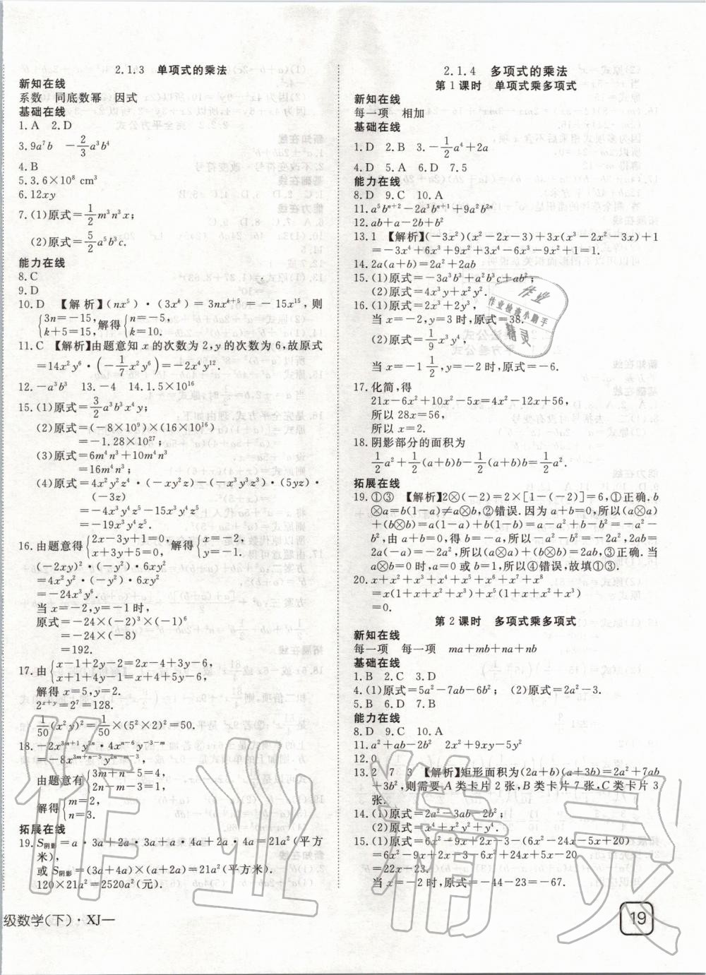 2020年探究在线高效课堂七年级数学下册湘教版 第6页