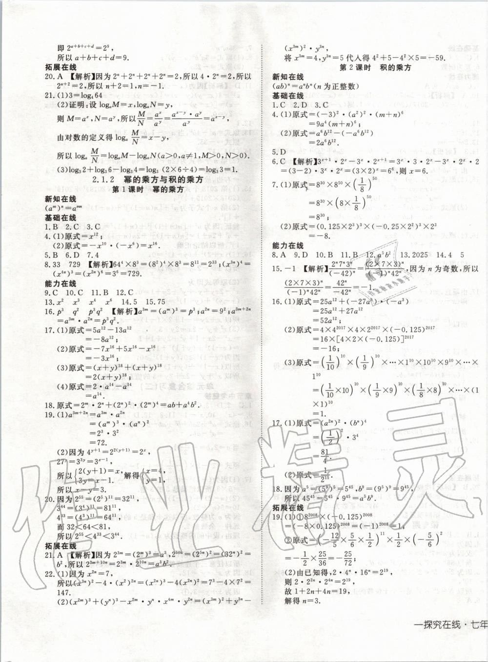 2020年探究在线高效课堂七年级数学下册湘教版 第5页