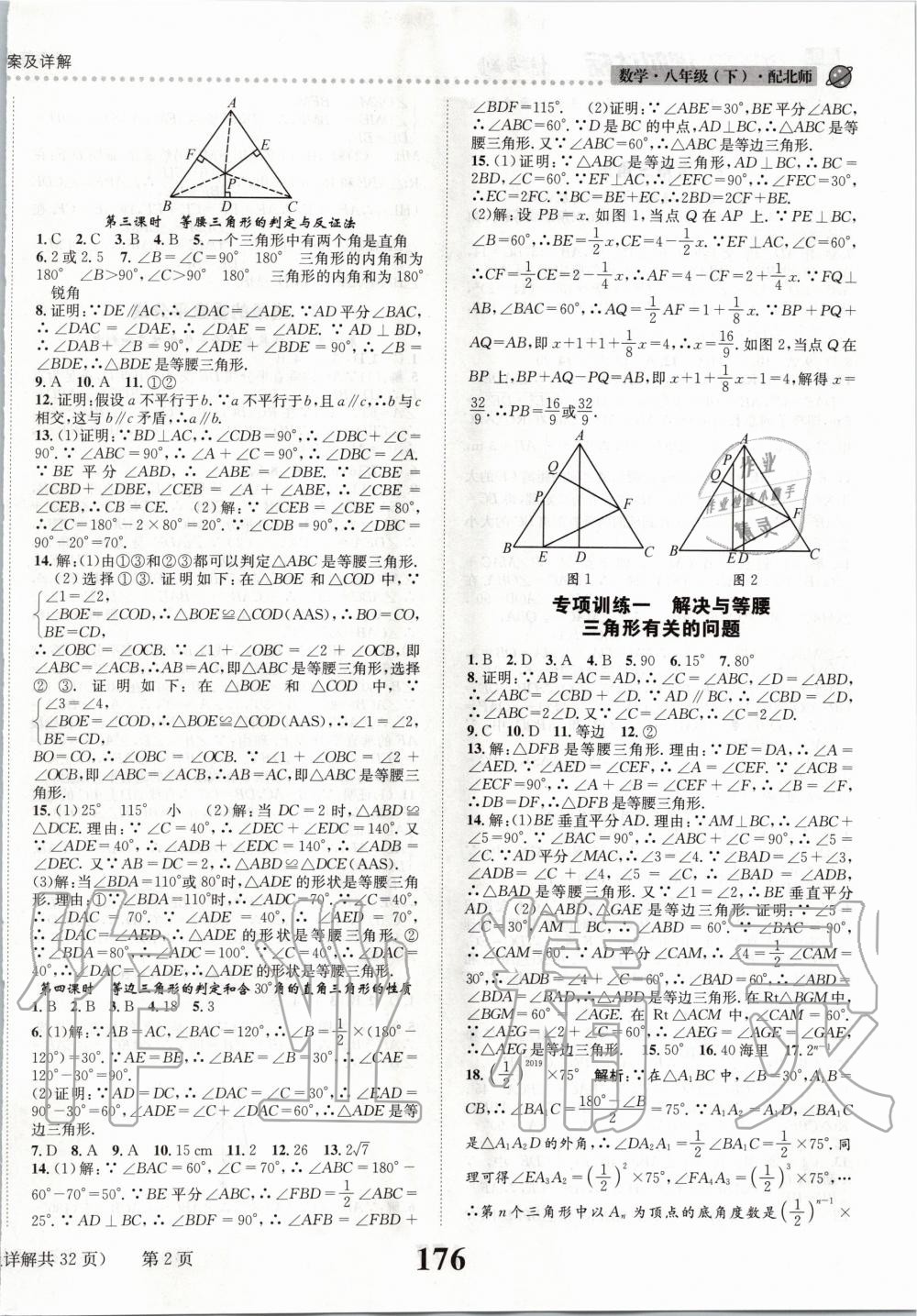 2020年課時(shí)達(dá)標(biāo)練與測(cè)八年級(jí)數(shù)學(xué)下冊(cè)北師大版 第2頁(yè)