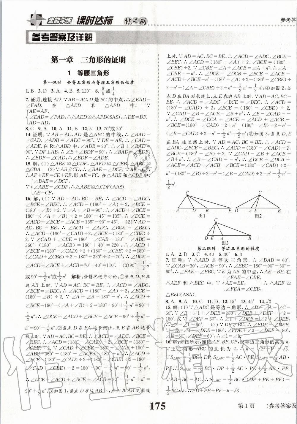 2020年課時達標練與測八年級數(shù)學下冊北師大版 第1頁