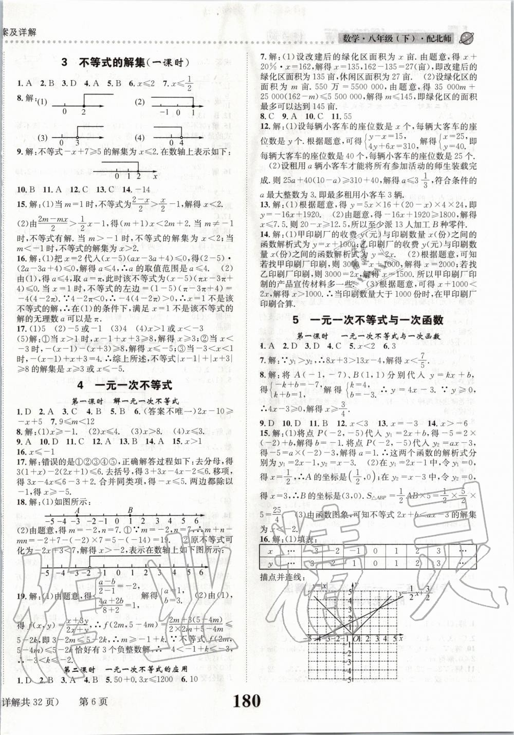 2020年課時(shí)達(dá)標(biāo)練與測(cè)八年級(jí)數(shù)學(xué)下冊(cè)北師大版 第6頁(yè)