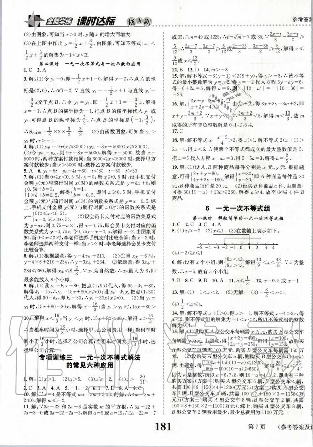 2020年課時達標練與測八年級數學下冊北師大版 第7頁