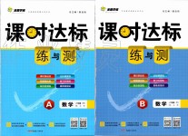 2020年課時(shí)達(dá)標(biāo)練與測八年級數(shù)學(xué)下冊北師大版