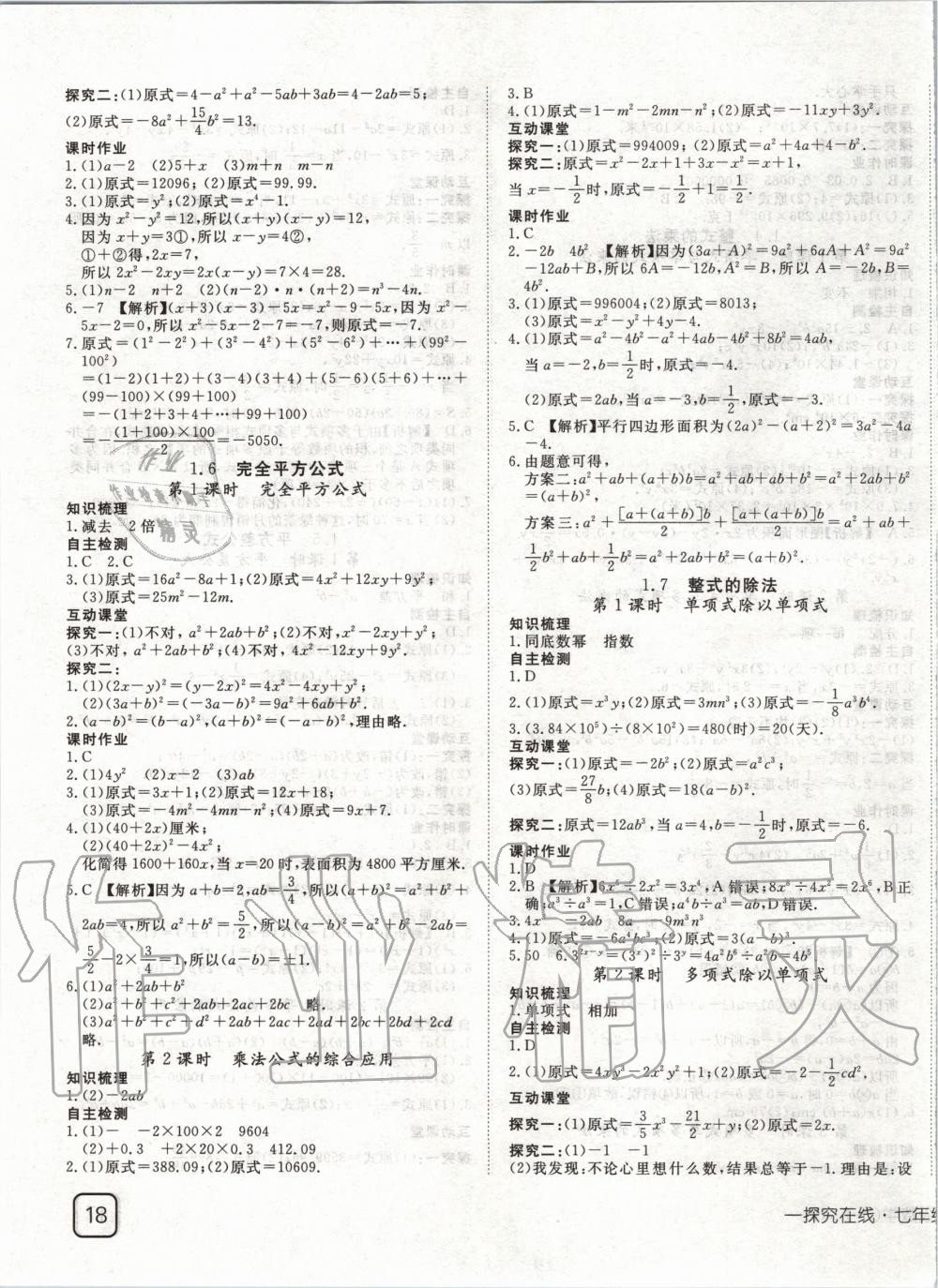 2020年探究在线高效课堂七年级数学下册北师大版 第3页