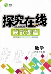 2020年探究在线高效课堂七年级数学下册北师大版