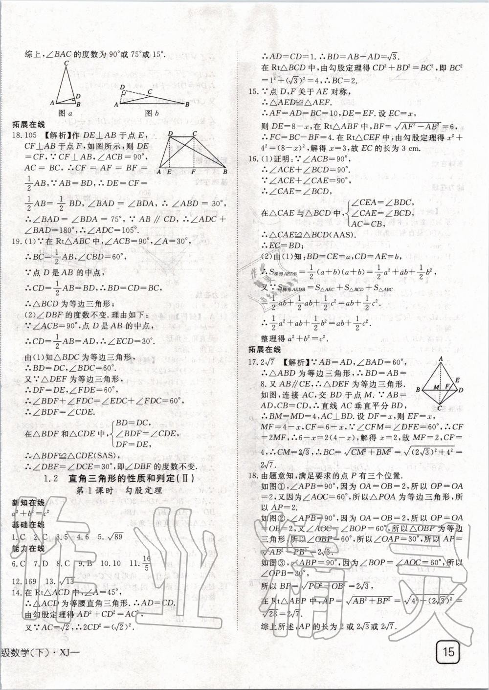 2020年探究在線高效課堂八年級數(shù)學下冊湘教版 第2頁