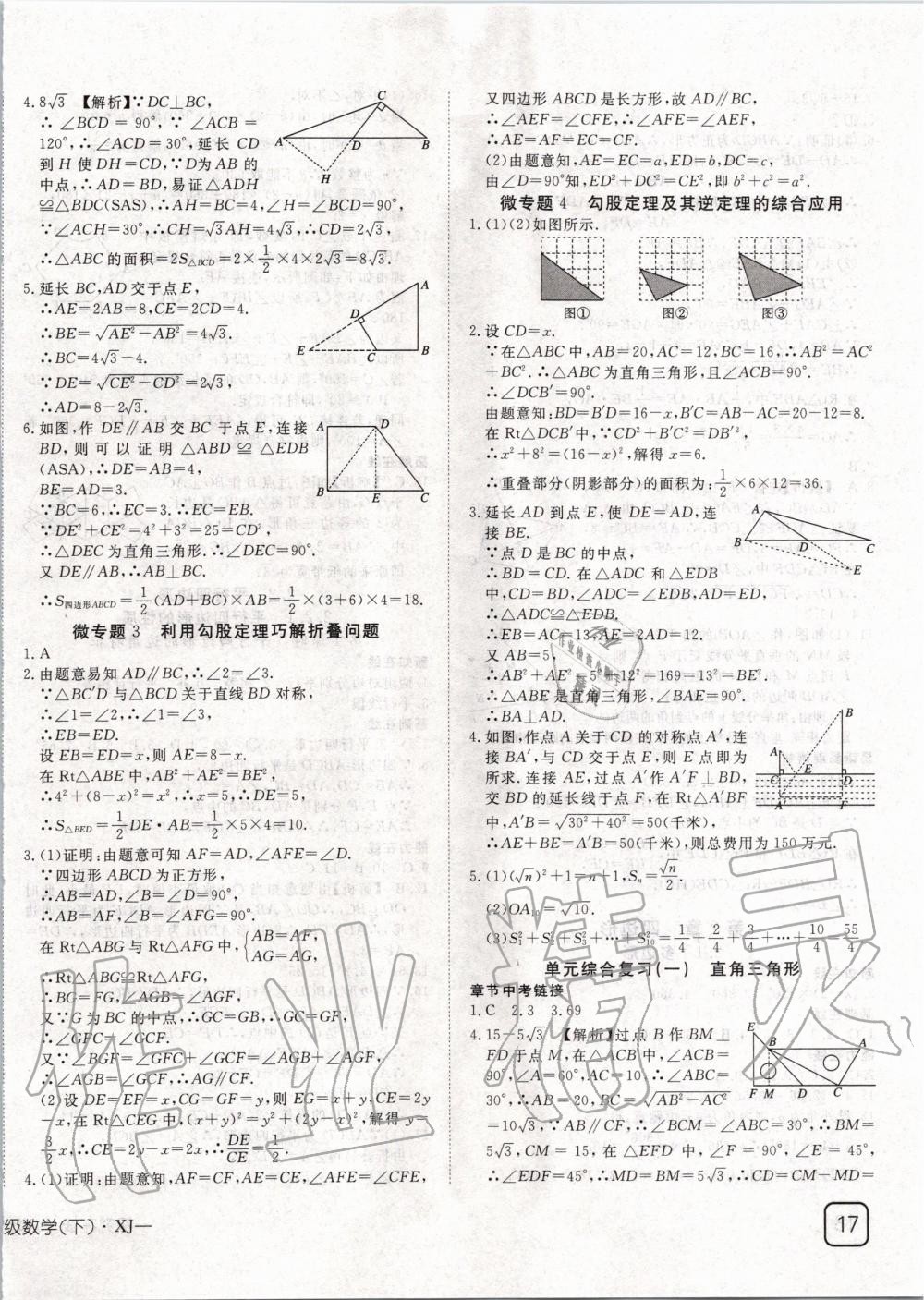 2020年探究在線高效課堂八年級數(shù)學(xué)下冊湘教版 第6頁