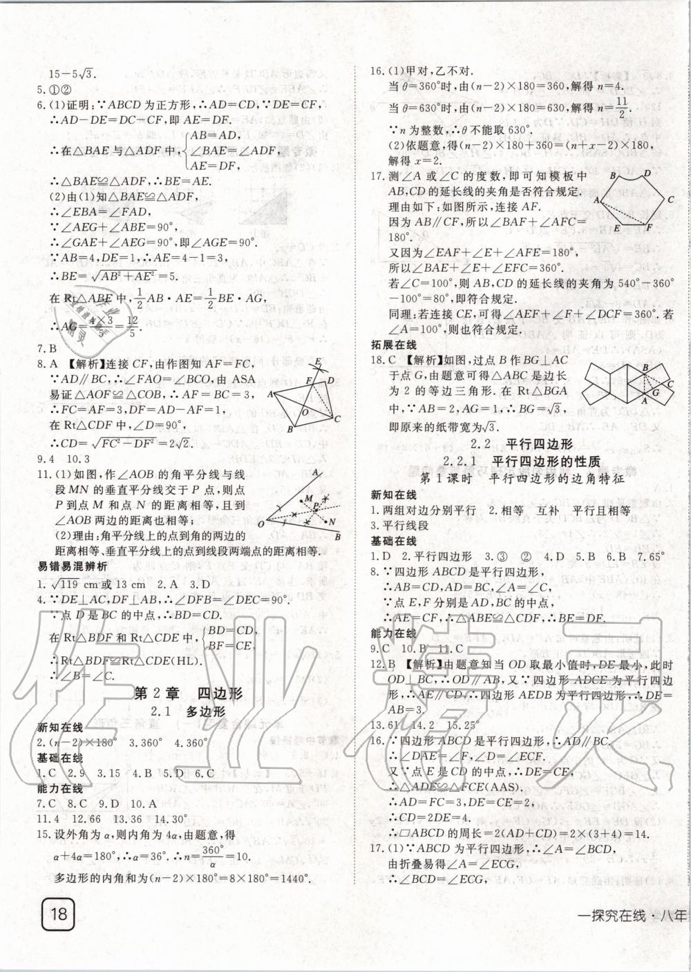 2020年探究在線高效課堂八年級數(shù)學(xué)下冊湘教版 第7頁