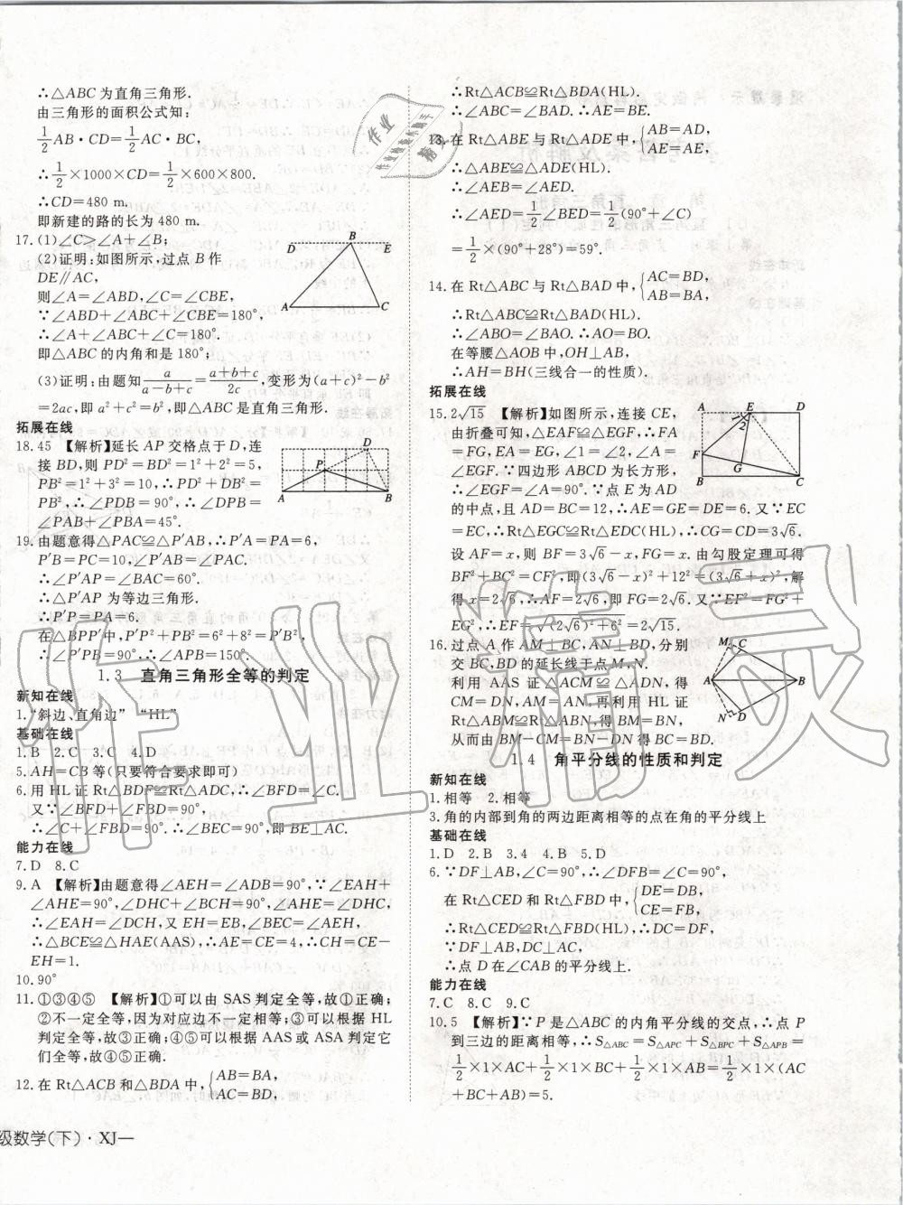 2020年探究在線高效課堂八年級數(shù)學(xué)下冊湘教版 第4頁