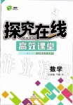 2020年探究在線高效課堂八年級(jí)數(shù)學(xué)下冊(cè)湘教版