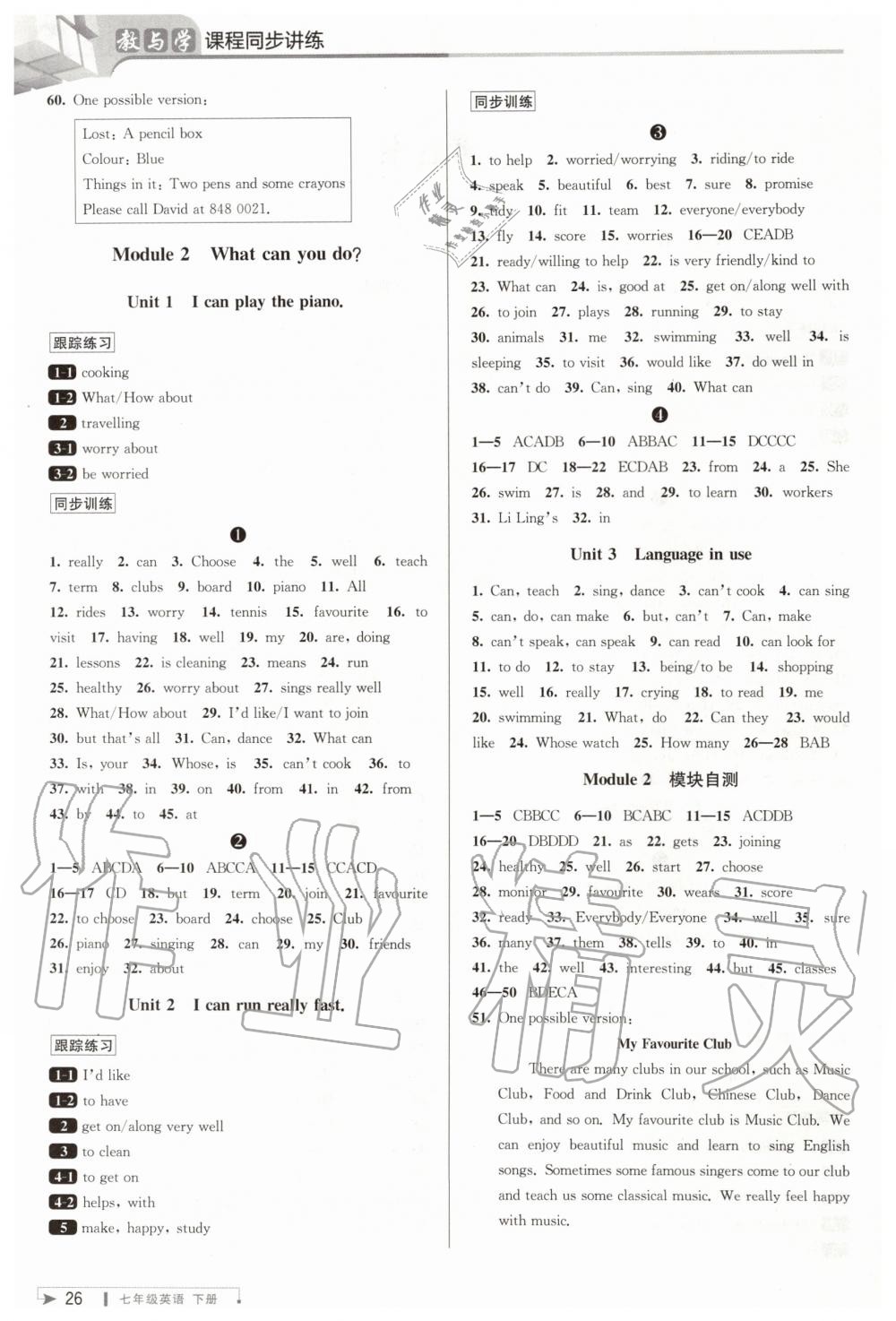 2020年教與學(xué)課程同步講練七年級(jí)英語(yǔ)下冊(cè)外研版 第2頁(yè)