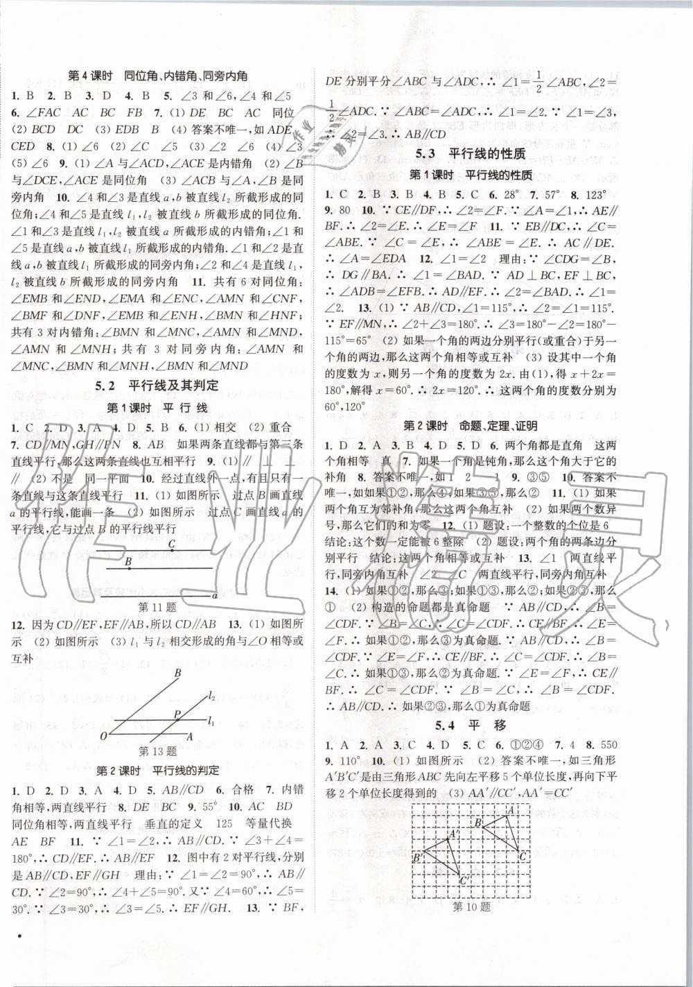 2020年通城学典活页检测七年级数学下册人教版 第2页