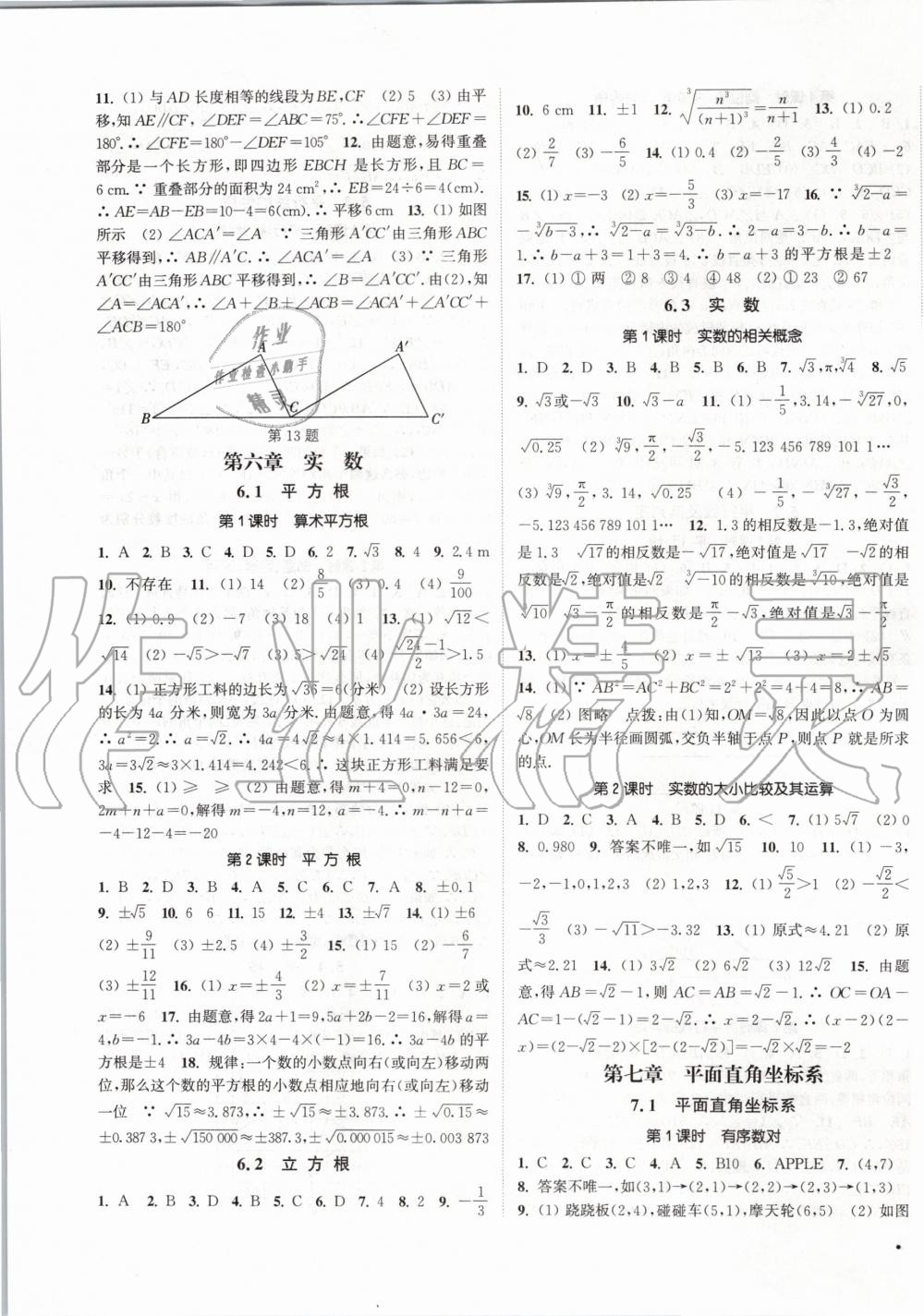 2020年通城学典活页检测七年级数学下册人教版 第3页