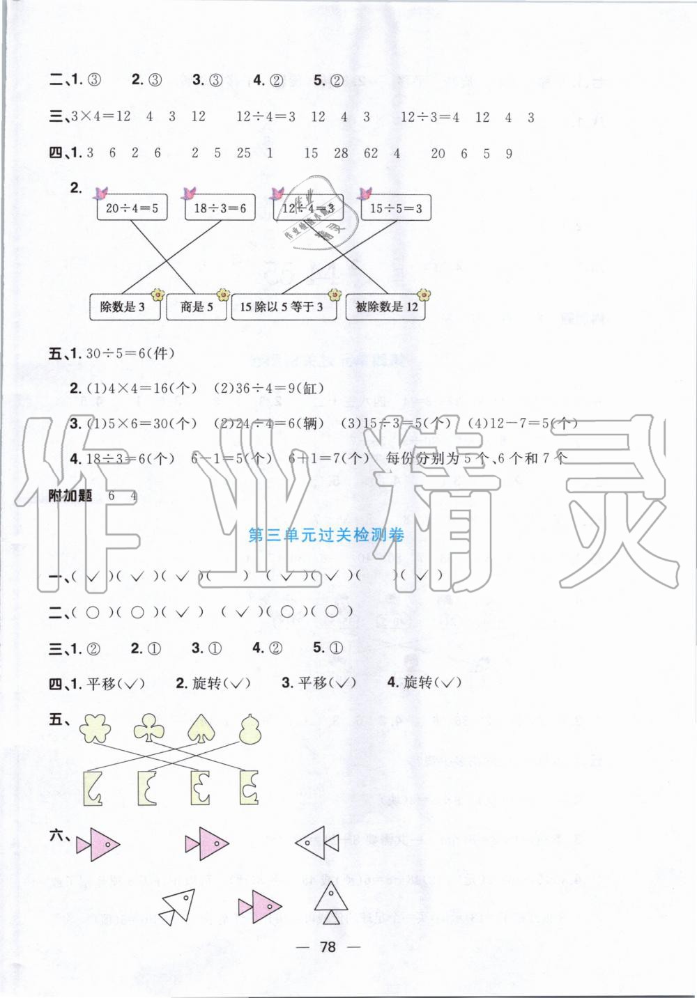 2020年陽光同學(xué)一線名師全優(yōu)好卷二年級(jí)數(shù)學(xué)下冊(cè)人教版 第2頁