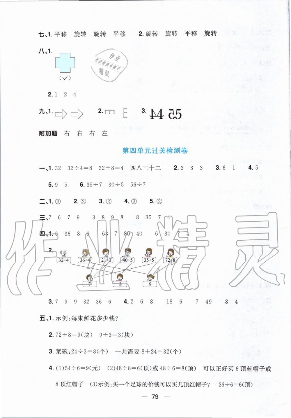 2020年陽光同學(xué)一線名師全優(yōu)好卷二年級數(shù)學(xué)下冊人教版 第3頁