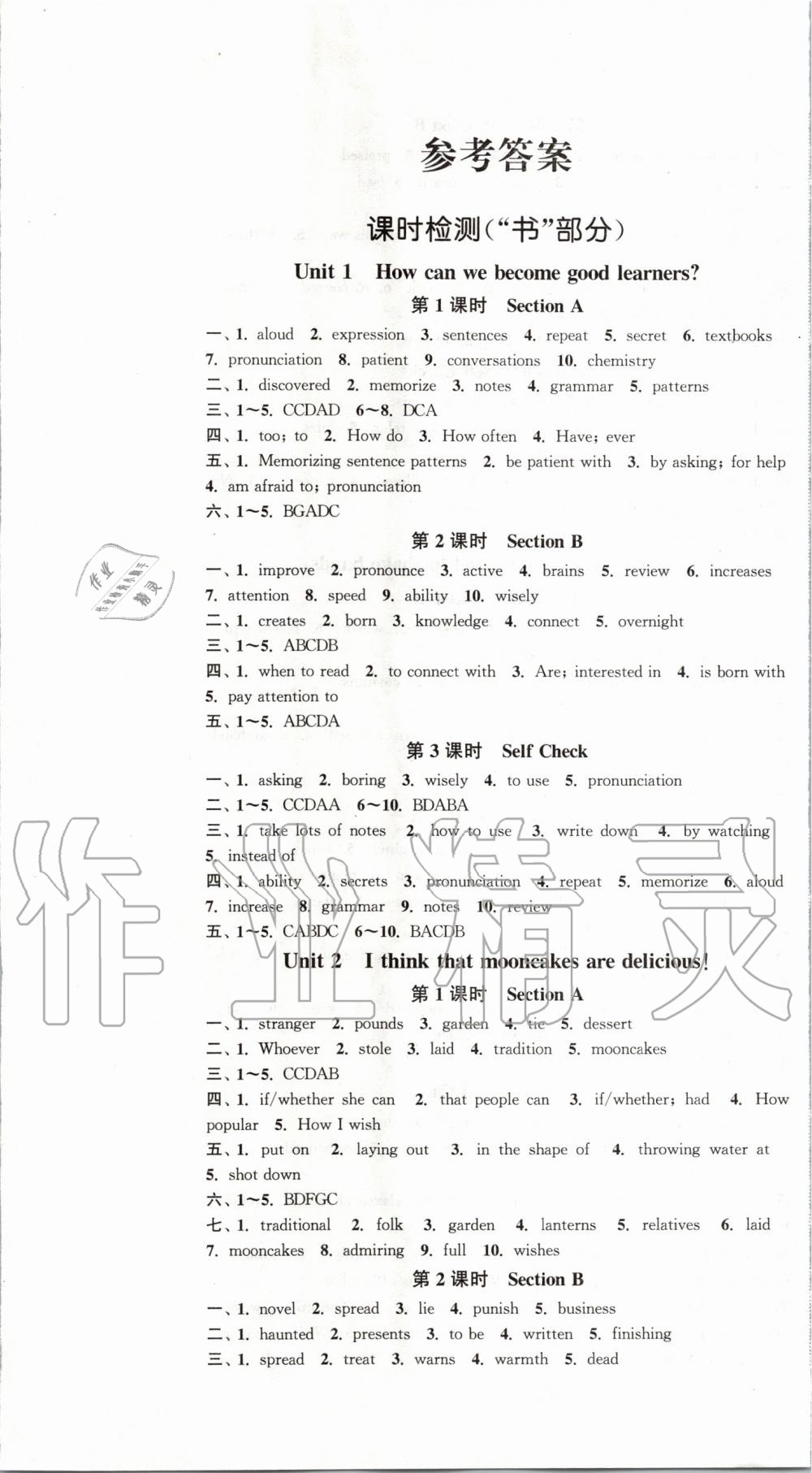 2019年通城學(xué)典活頁檢測(cè)九年級(jí)英語全一冊(cè)人教版 第1頁