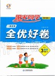 2020年陽光同學(xué)一線名師全優(yōu)好卷三年級數(shù)學(xué)下冊人教版