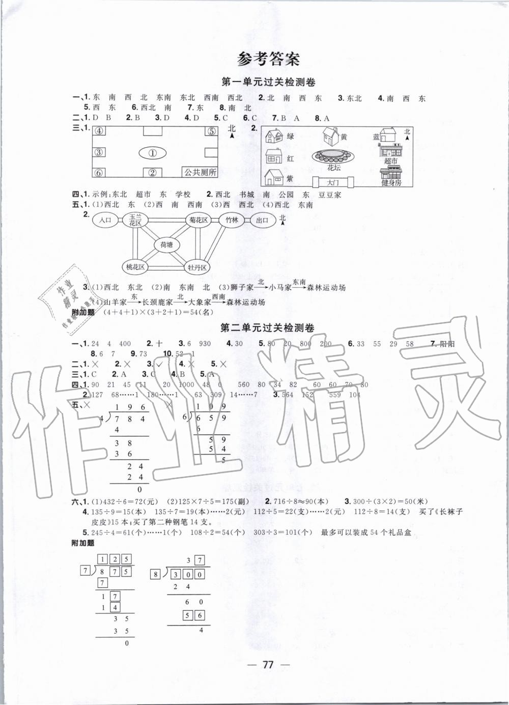 2020年陽光同學(xué)一線名師全優(yōu)好卷三年級數(shù)學(xué)下冊人教版 第1頁