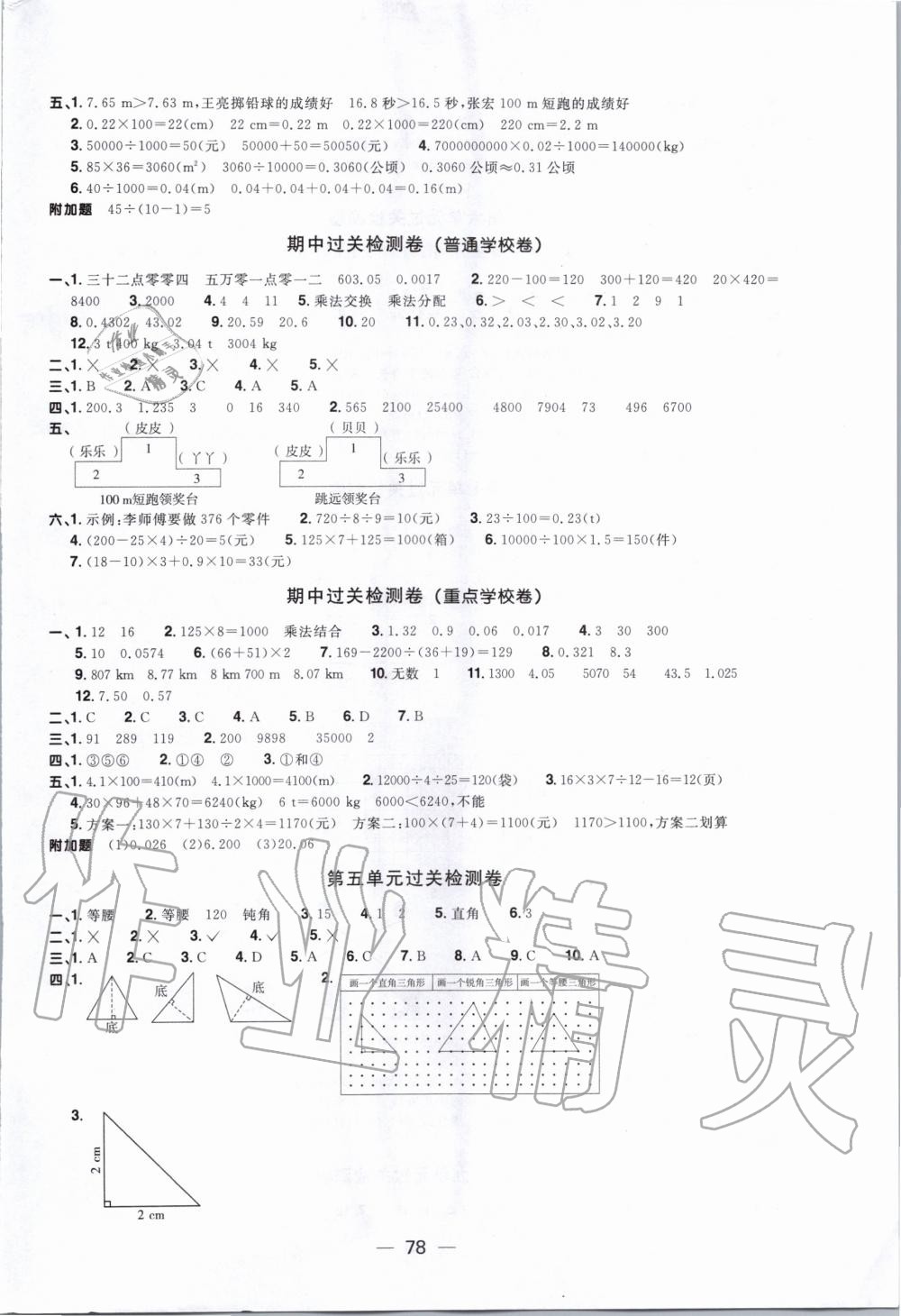 2020年陽光同學(xué)一線名師全優(yōu)好卷四年級數(shù)學(xué)下冊人教版 第2頁