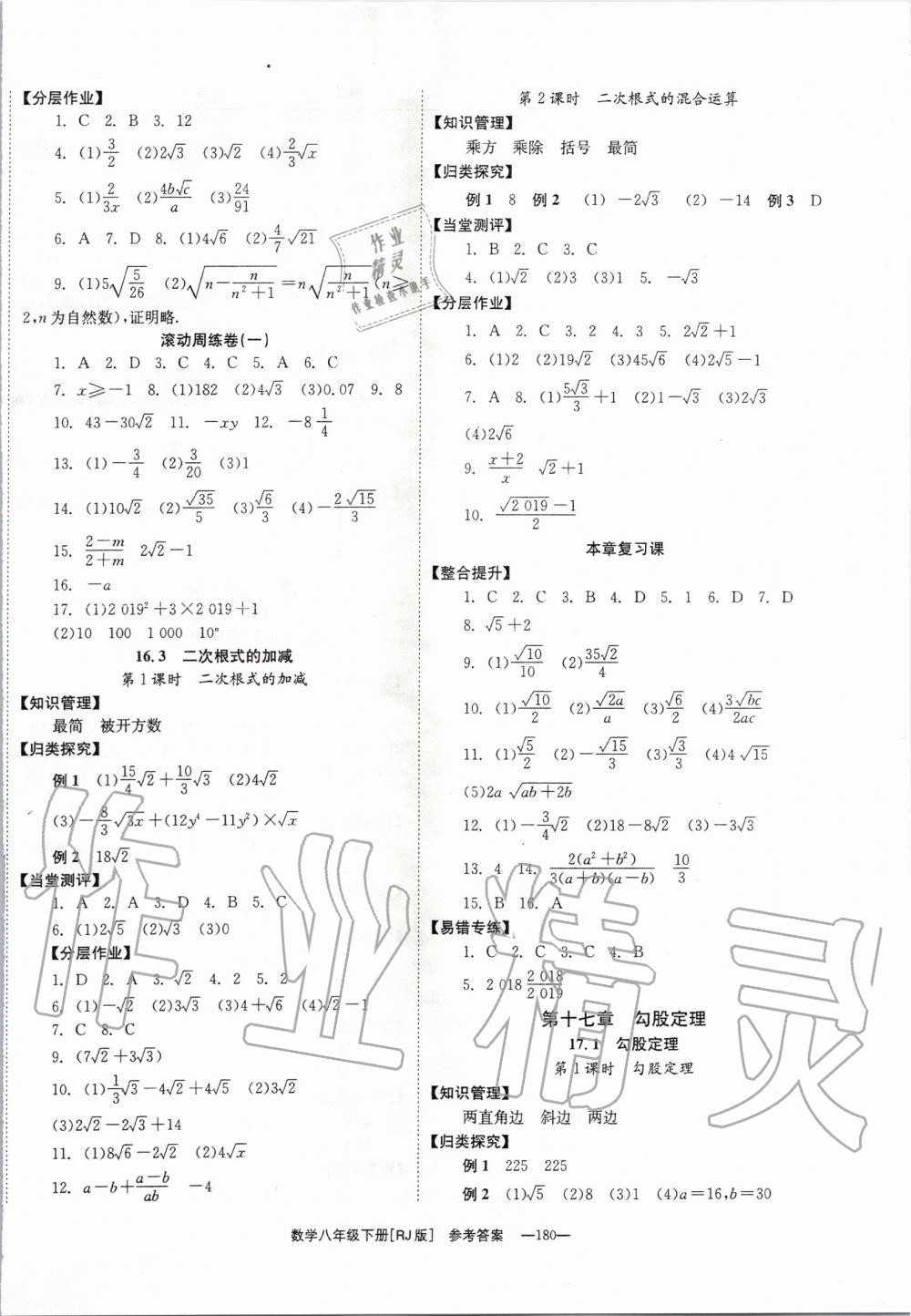 2020年全效學(xué)習(xí)學(xué)業(yè)評價方案八年級數(shù)學(xué)下冊人教版 第2頁