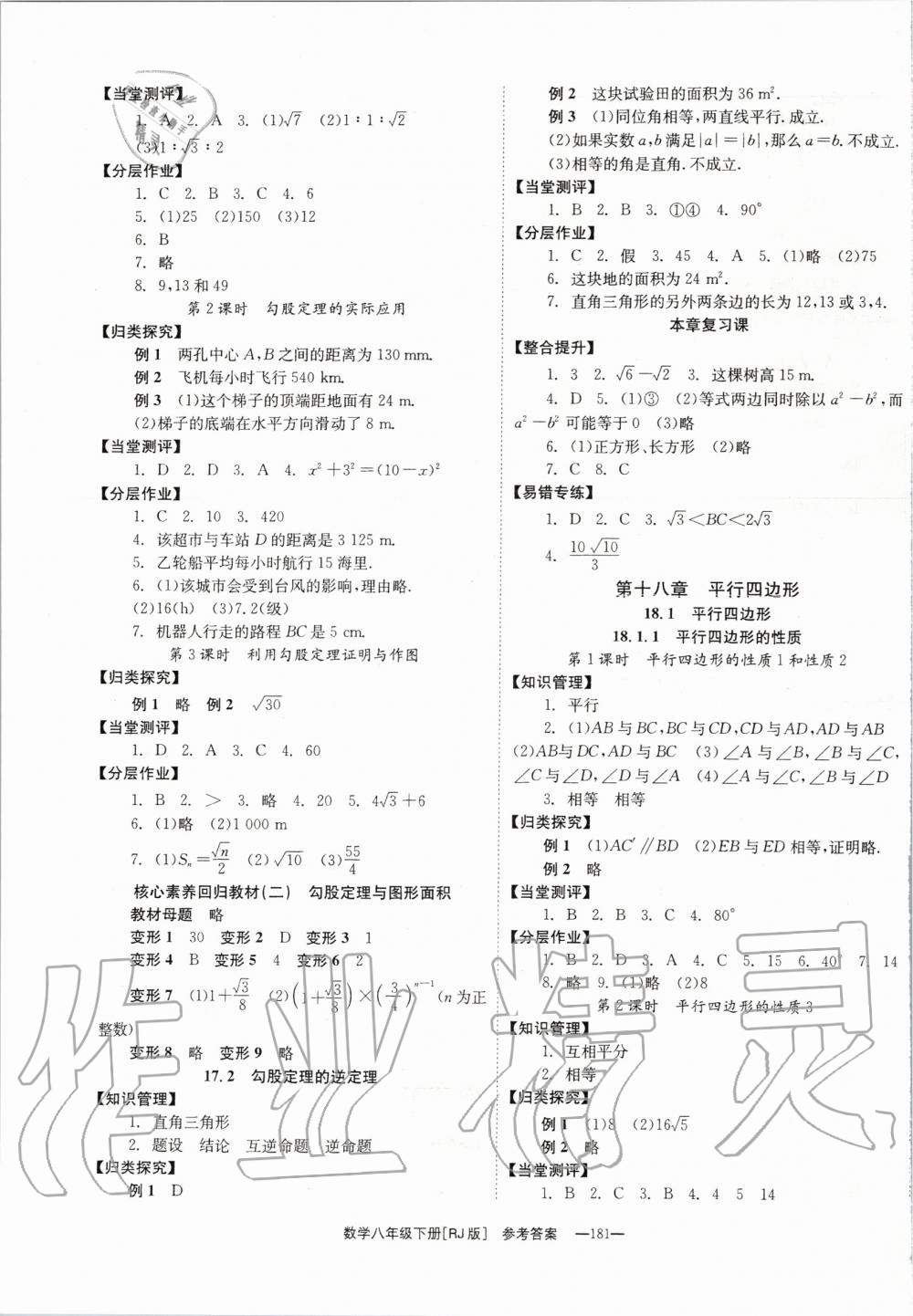 2020年全效學習學業(yè)評價方案八年級數學下冊人教版 第3頁