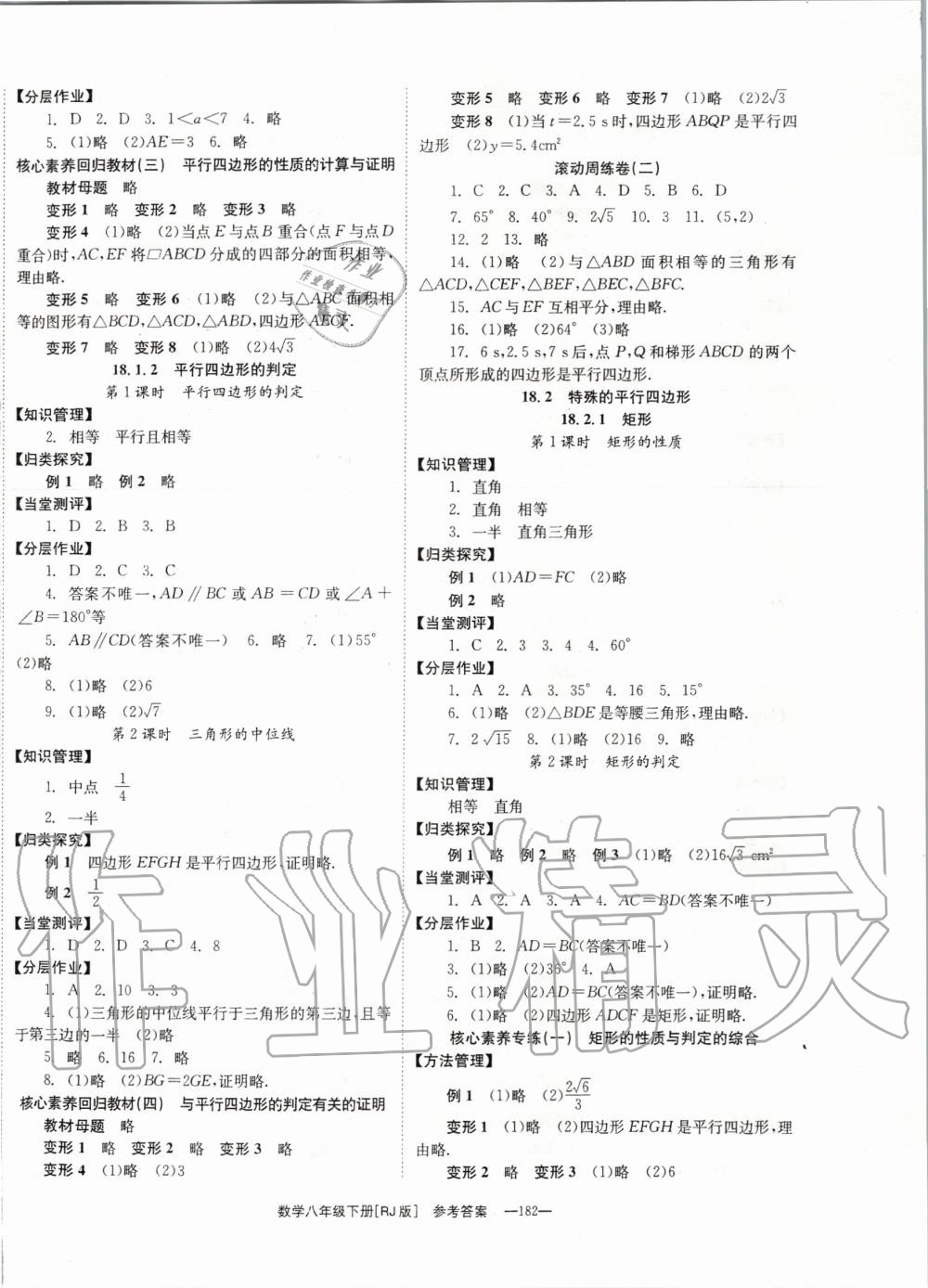 2020年全效學(xué)習(xí)學(xué)業(yè)評價方案八年級數(shù)學(xué)下冊人教版 第4頁