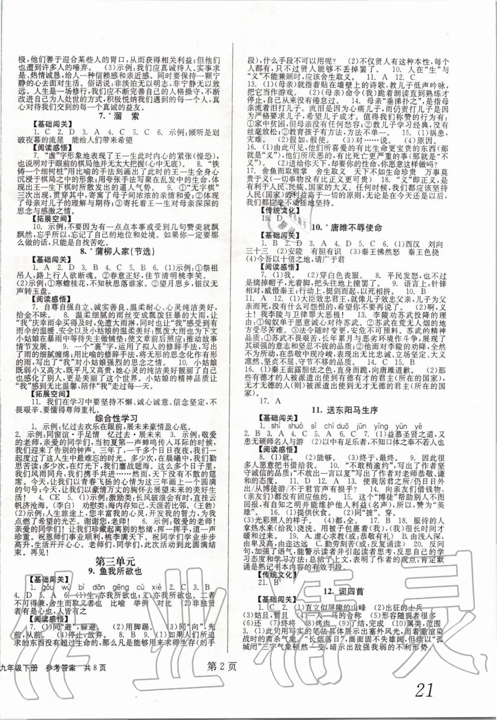 2020年全效學(xué)習(xí)學(xué)業(yè)評(píng)價(jià)方案九年級(jí)語(yǔ)文下冊(cè)人教版 第2頁(yè)