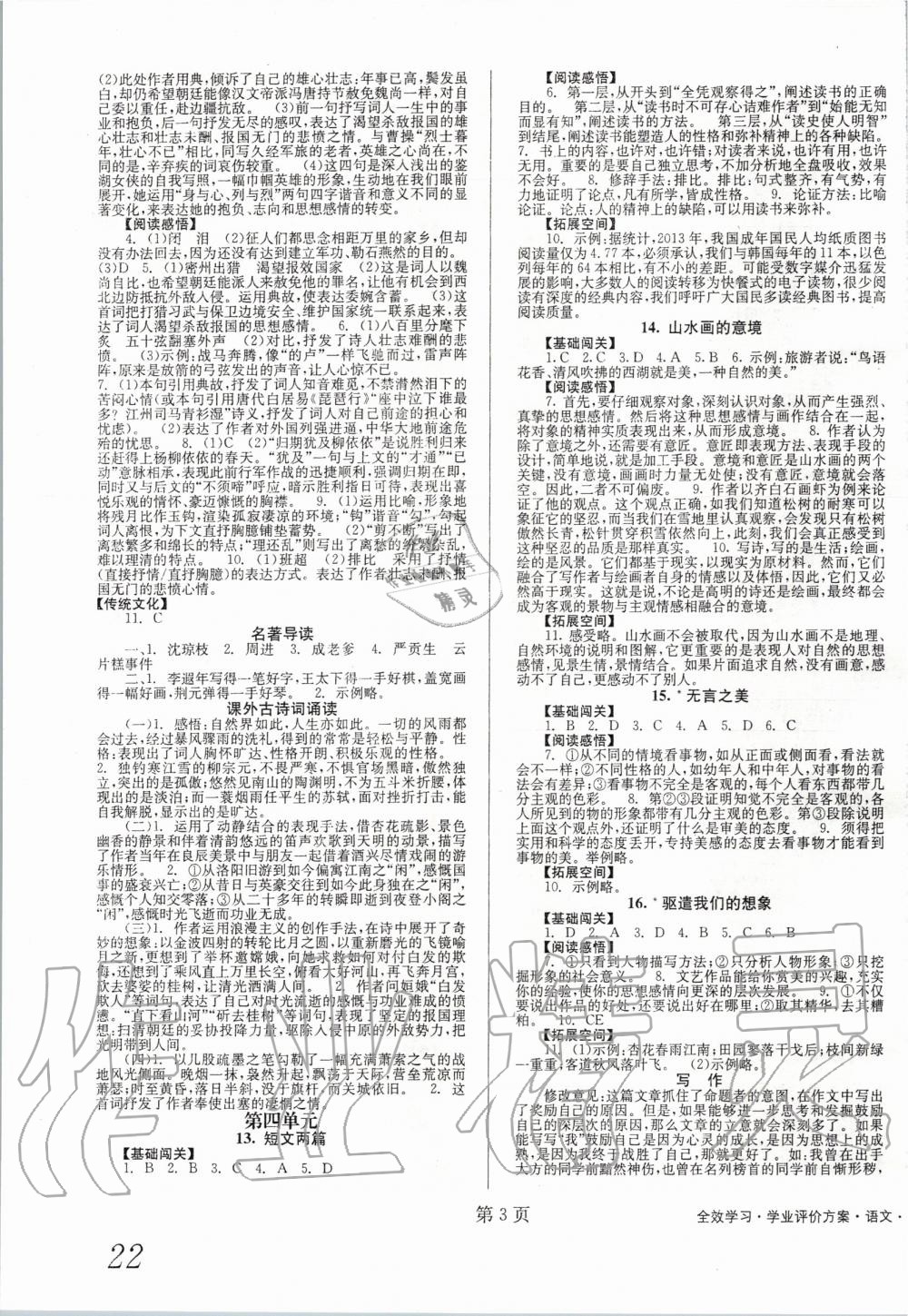 2020年全效學(xué)習(xí)學(xué)業(yè)評價(jià)方案九年級語文下冊人教版 第3頁