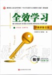 2020年全效學(xué)習(xí)學(xué)業(yè)評(píng)價(jià)方案九年級(jí)數(shù)學(xué)下冊(cè)人教版