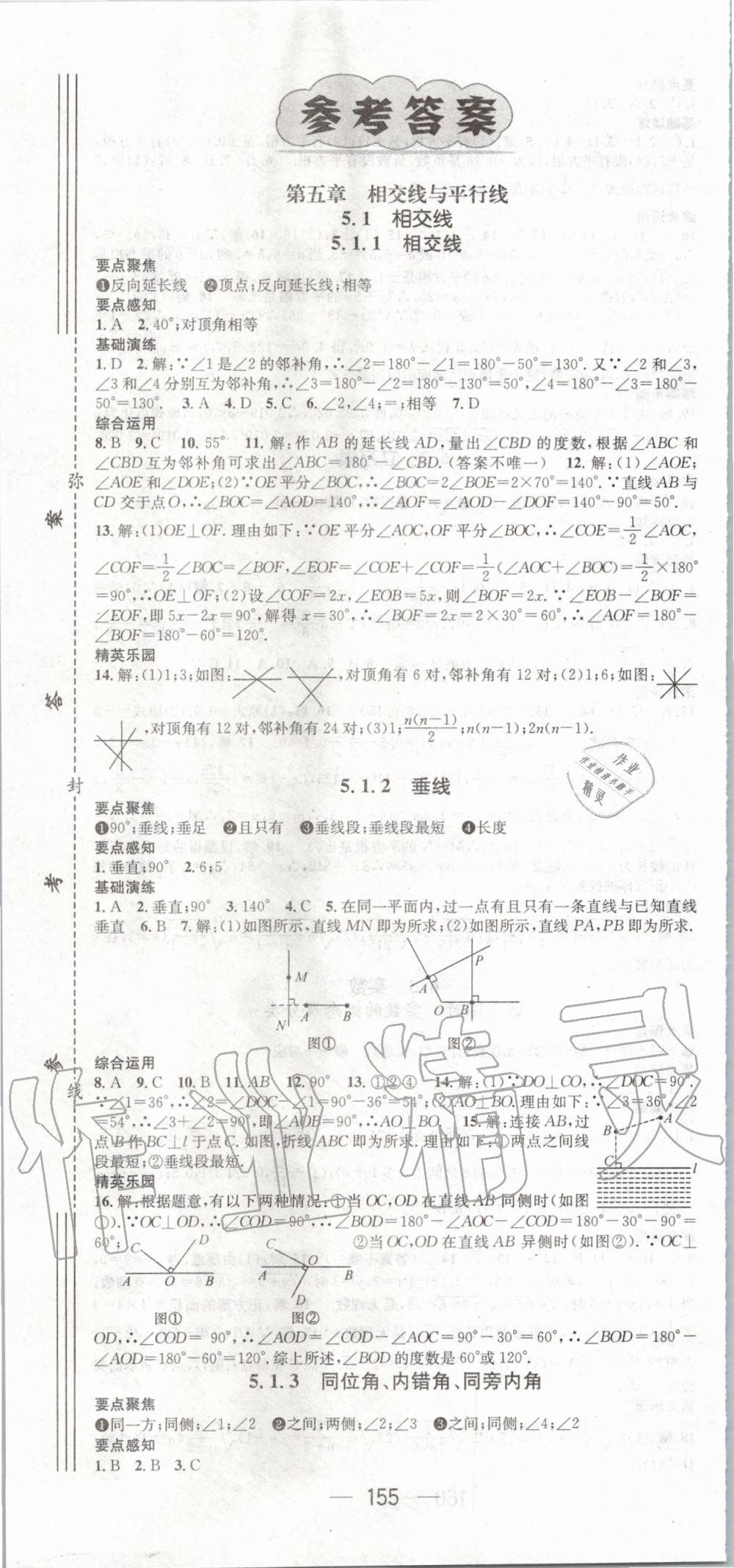 2020年精英新课堂七年级数学下册人教版 第1页