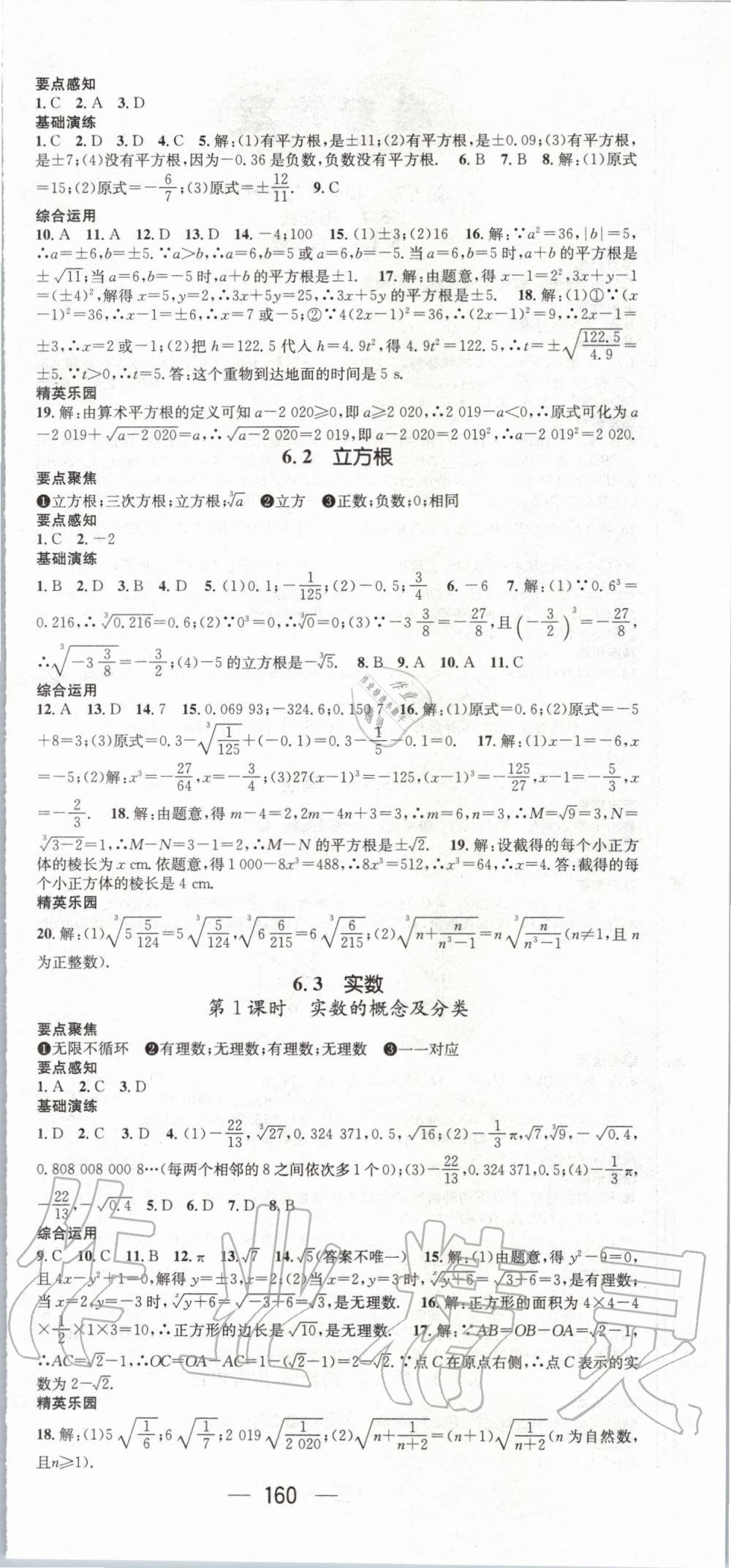 2020年精英新課堂七年級數(shù)學(xué)下冊人教版 第6頁