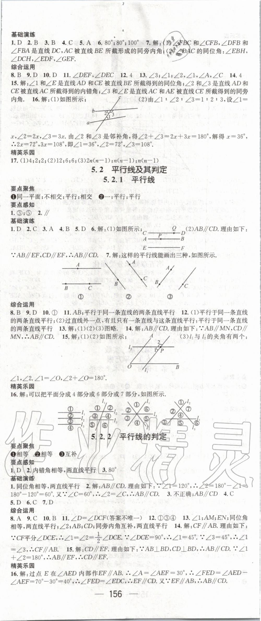 2020年精英新課堂七年級(jí)數(shù)學(xué)下冊(cè)人教版 第2頁(yè)