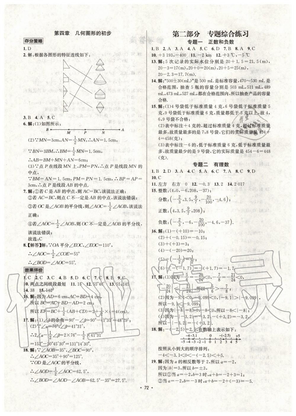 2020年七彩假期學期總復(fù)習七年級數(shù)學人教版 第2頁