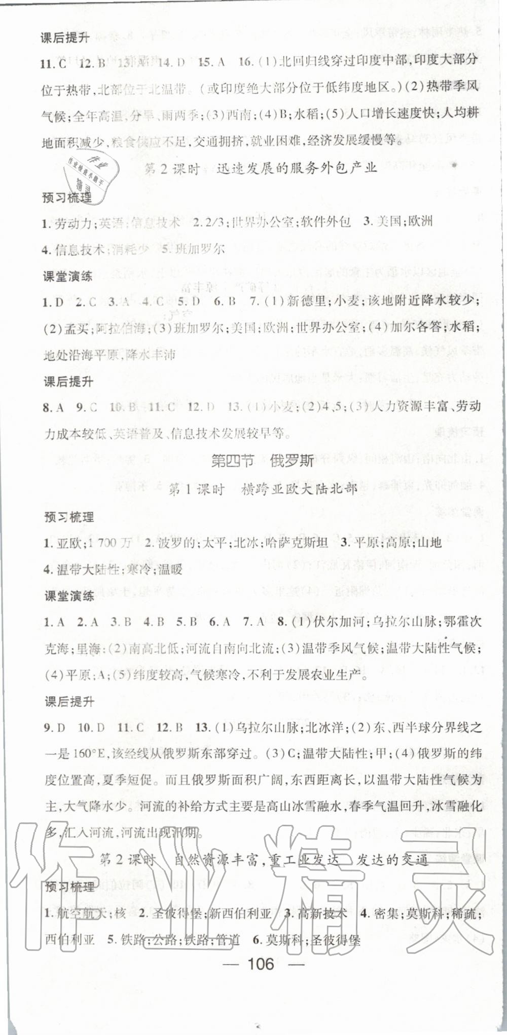 2020年精英新課堂七年級(jí)地理下冊(cè)人教版 第4頁(yè)