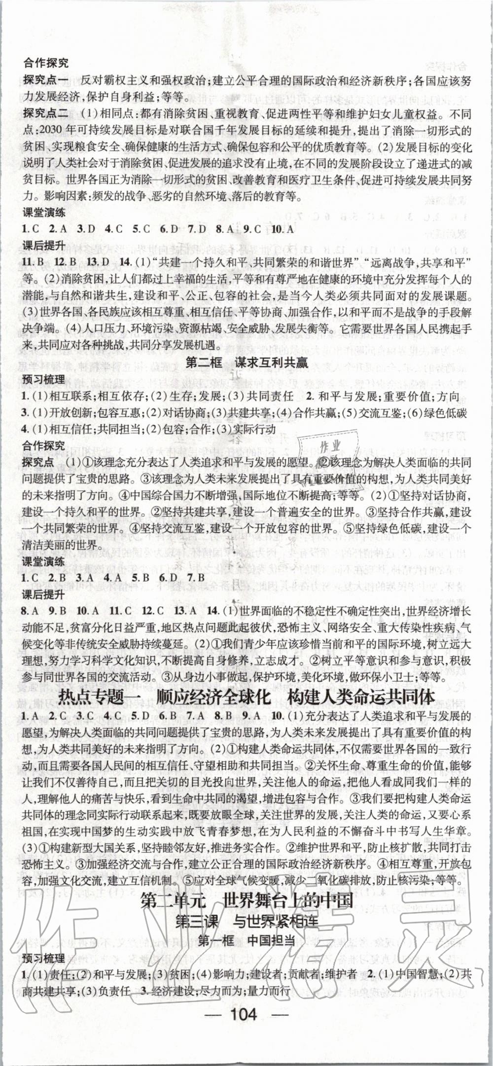 2020年精英新課堂九年級(jí)道德與法治下冊(cè)人教版 第2頁