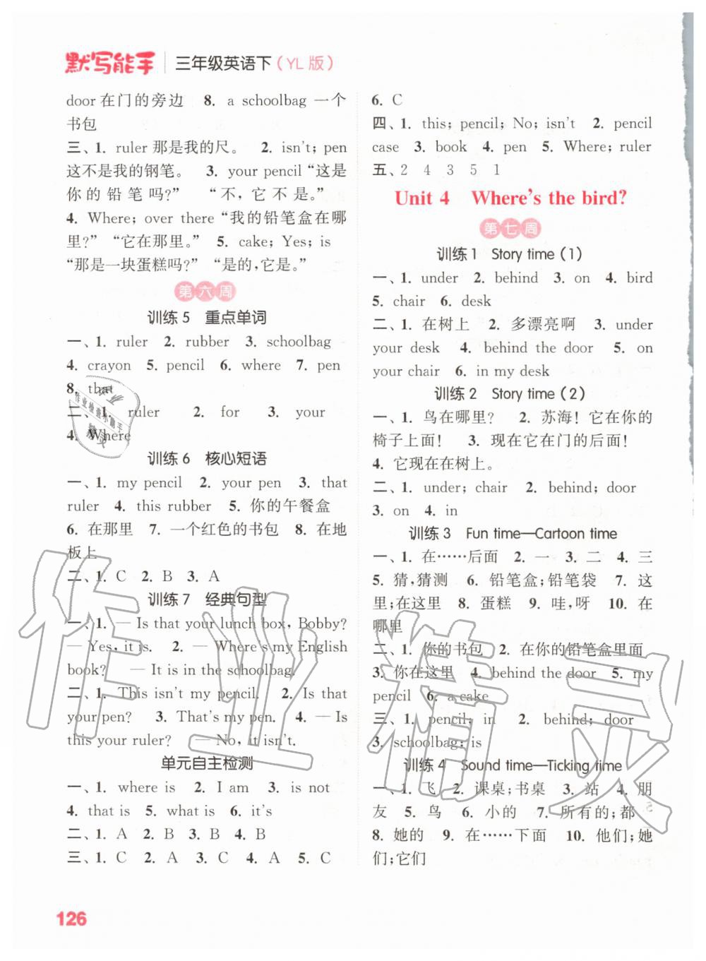 2020年小學(xué)英語(yǔ)默寫能手三年級(jí)下冊(cè)譯林版 參考答案第4頁(yè)