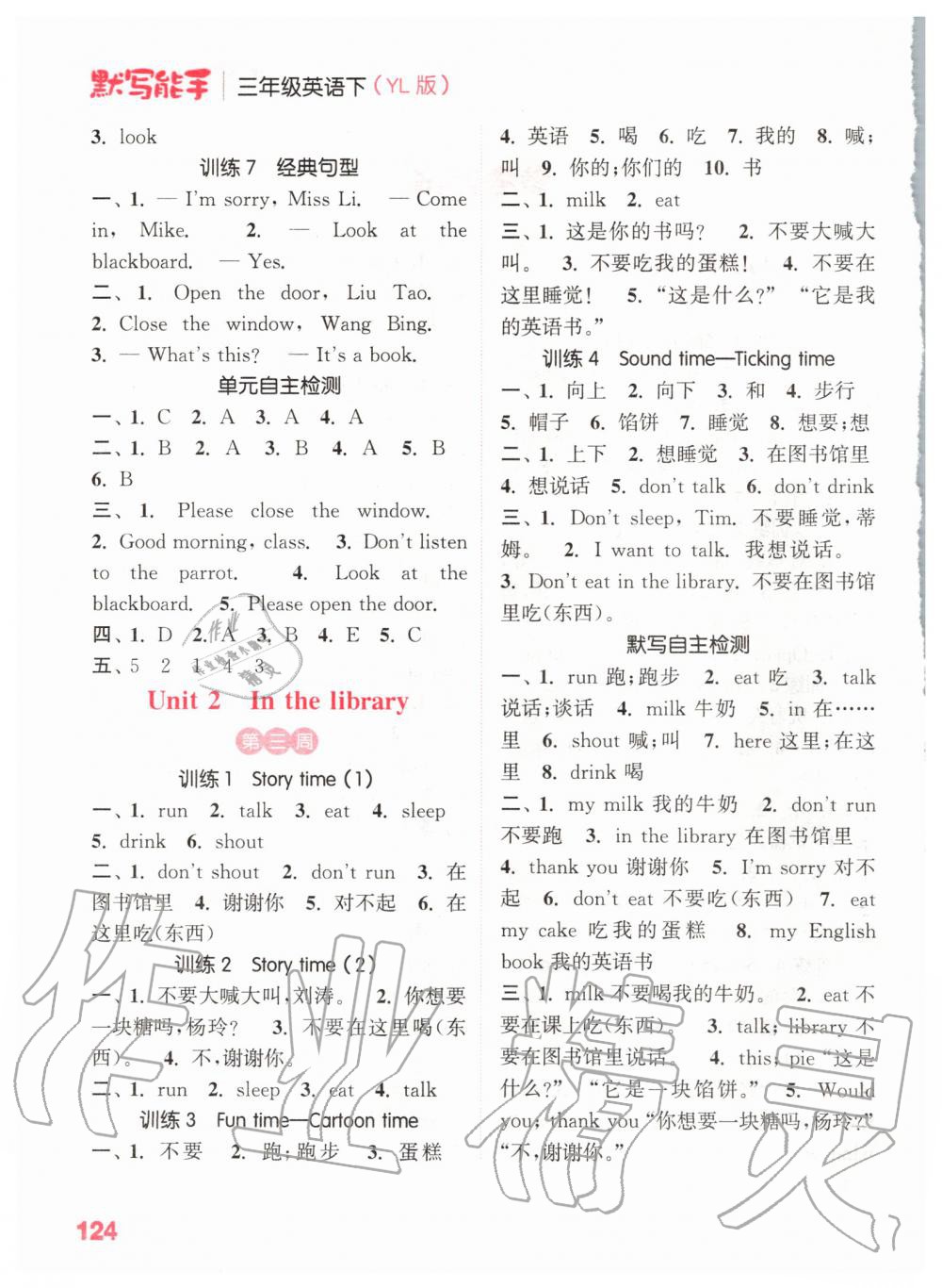 2020年小學(xué)英語(yǔ)默寫(xiě)能手三年級(jí)下冊(cè)譯林版 參考答案第2頁(yè)