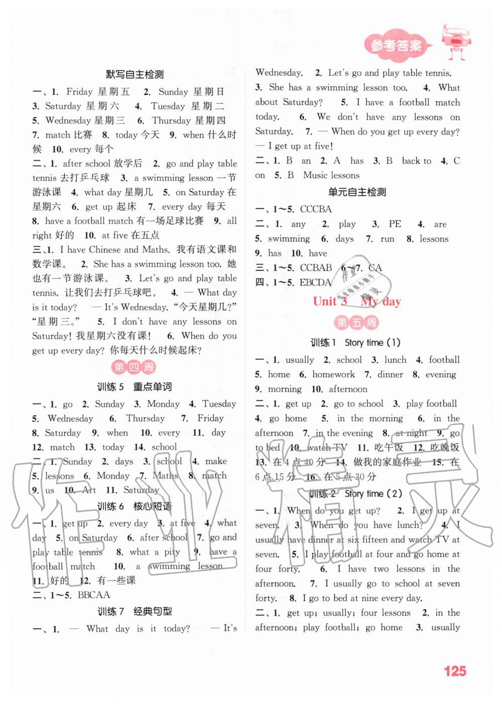 2020年小學(xué)英語默寫能手四年級(jí)下冊(cè)譯林版 參考答案第3頁