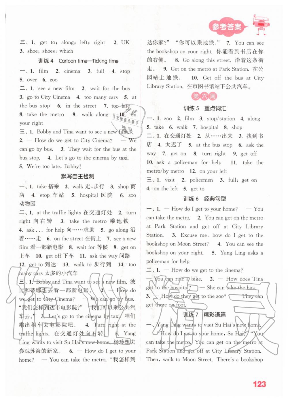 2020年小学英语默写能手五年级下册译林版 参考答案第5页