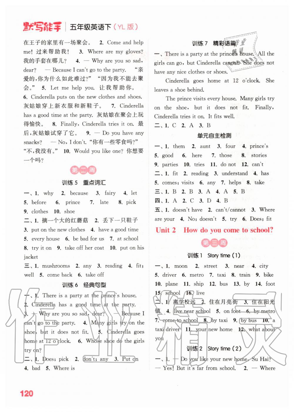 2020年小學(xué)英語(yǔ)默寫能手五年級(jí)下冊(cè)譯林版 參考答案第2頁(yè)