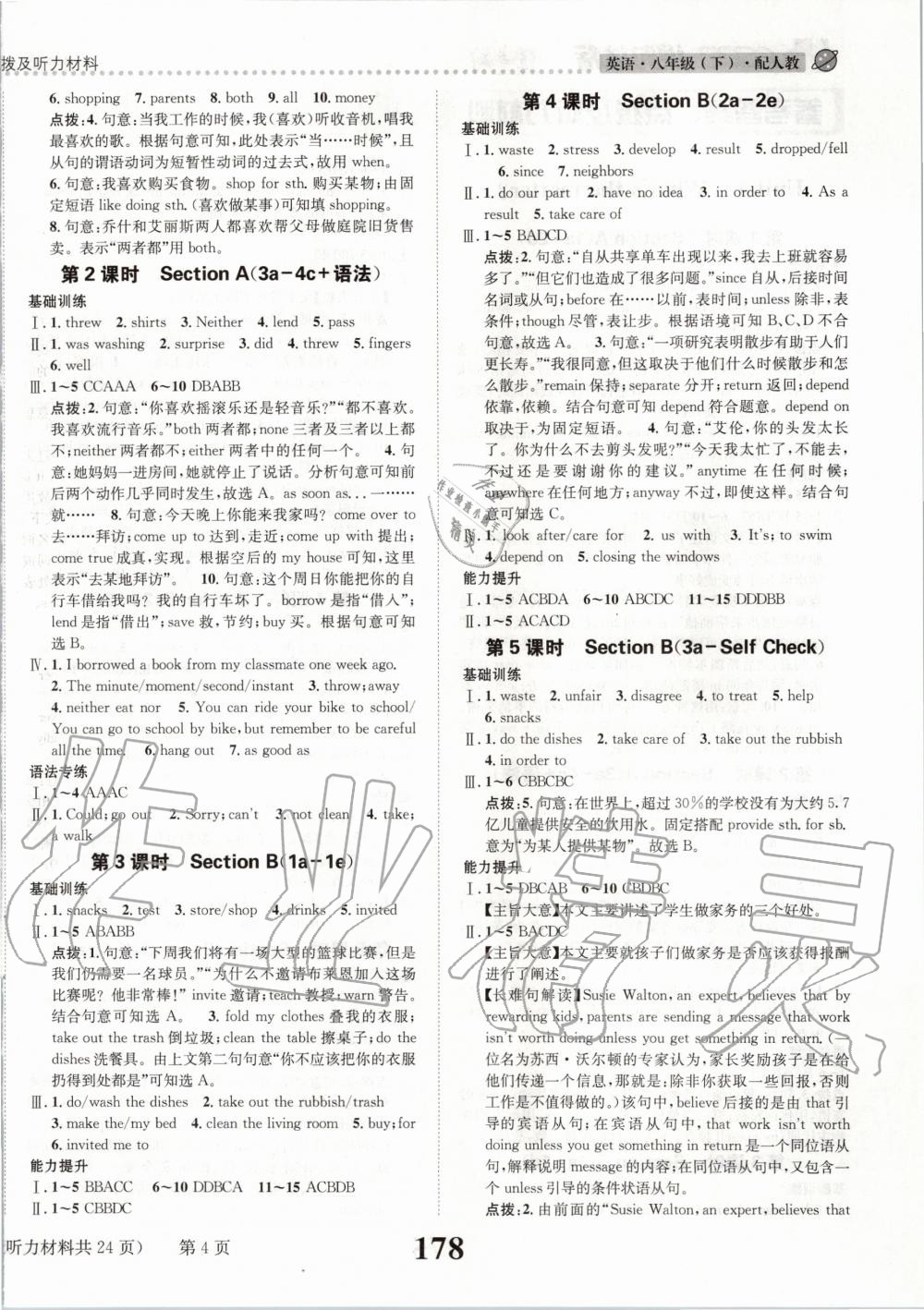 2020年課時達標練與測八年級英語下冊人教版 第4頁