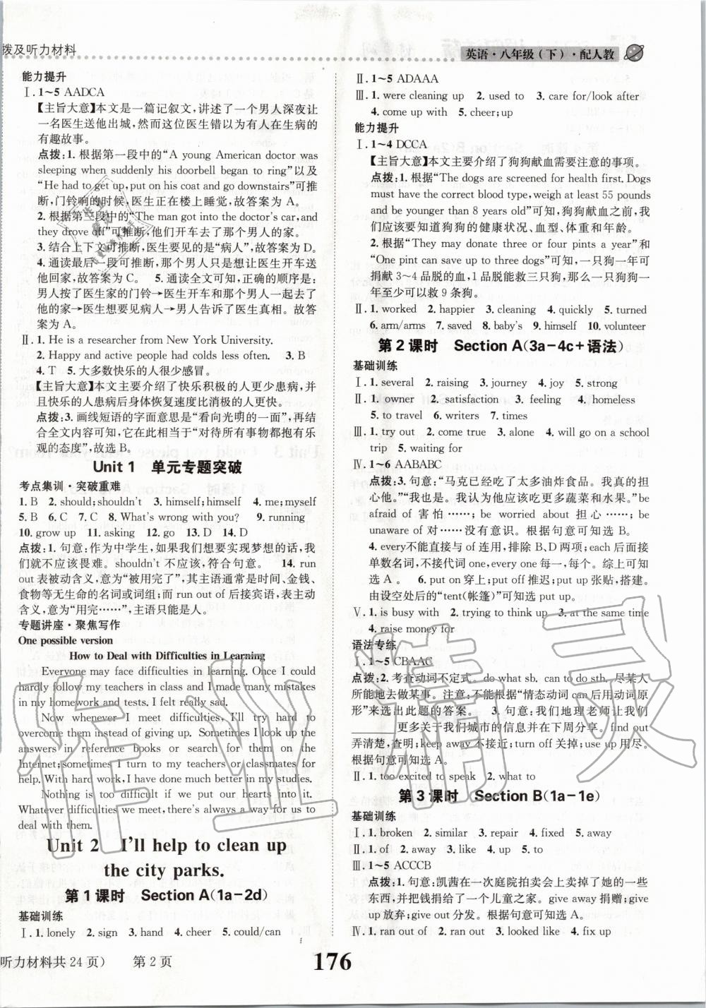 2020年課時達(dá)標(biāo)練與測八年級英語下冊人教版 第2頁