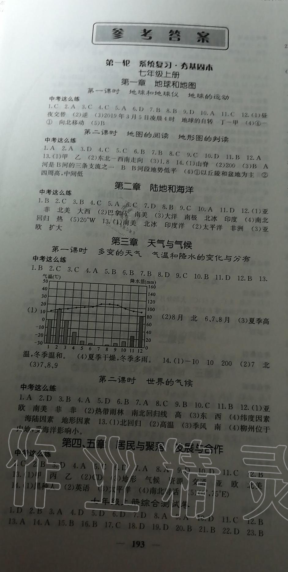 2020年中考新航線地理人教版 第1頁