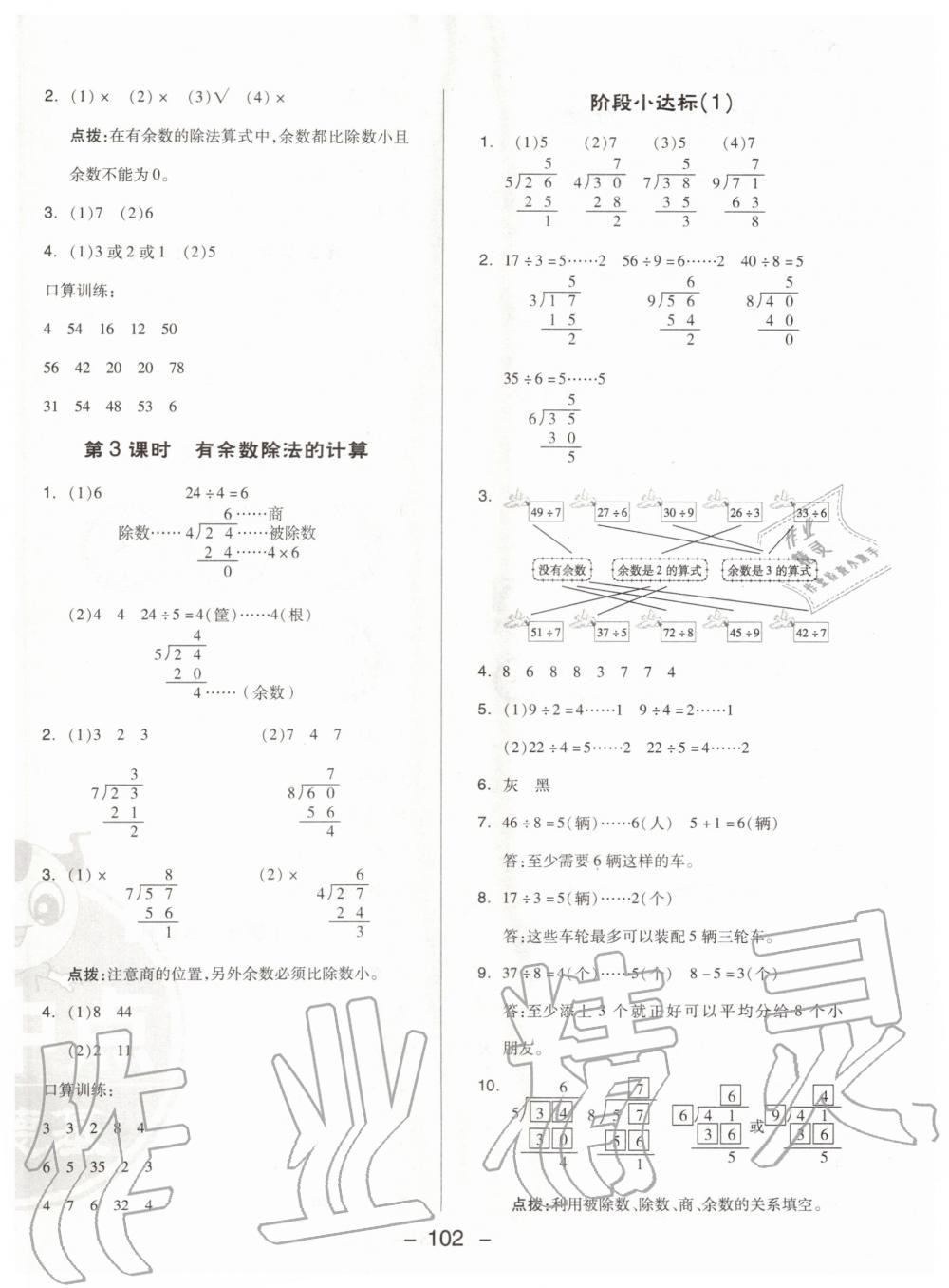 2020年综合应用创新题典中点二年级数学下册苏教版 第6页