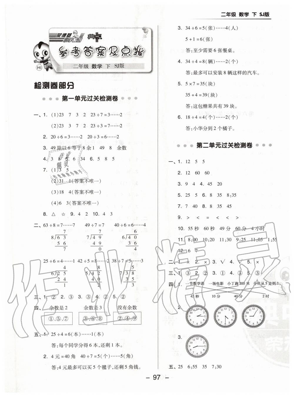 2020年綜合應用創(chuàng)新題典中點二年級數(shù)學下冊蘇教版 第1頁