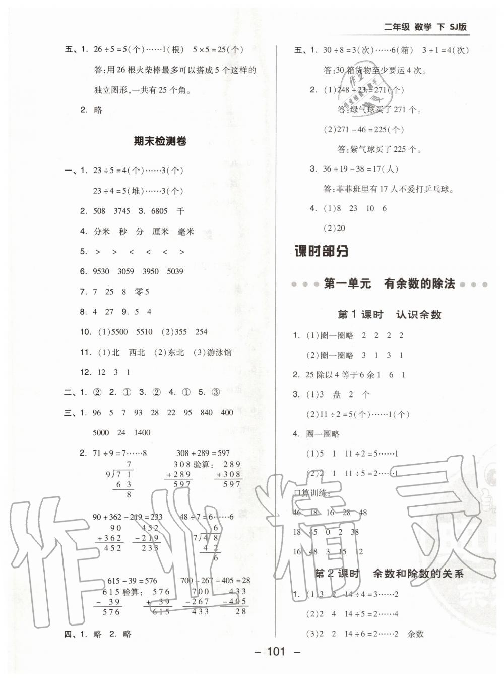 2020年綜合應(yīng)用創(chuàng)新題典中點二年級數(shù)學(xué)下冊蘇教版 第5頁