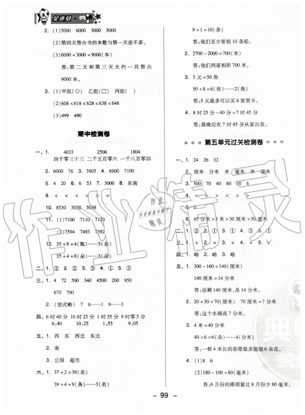 2020年綜合應(yīng)用創(chuàng)新題典中點(diǎn)二年級(jí)數(shù)學(xué)下冊(cè)蘇教版 第3頁(yè)