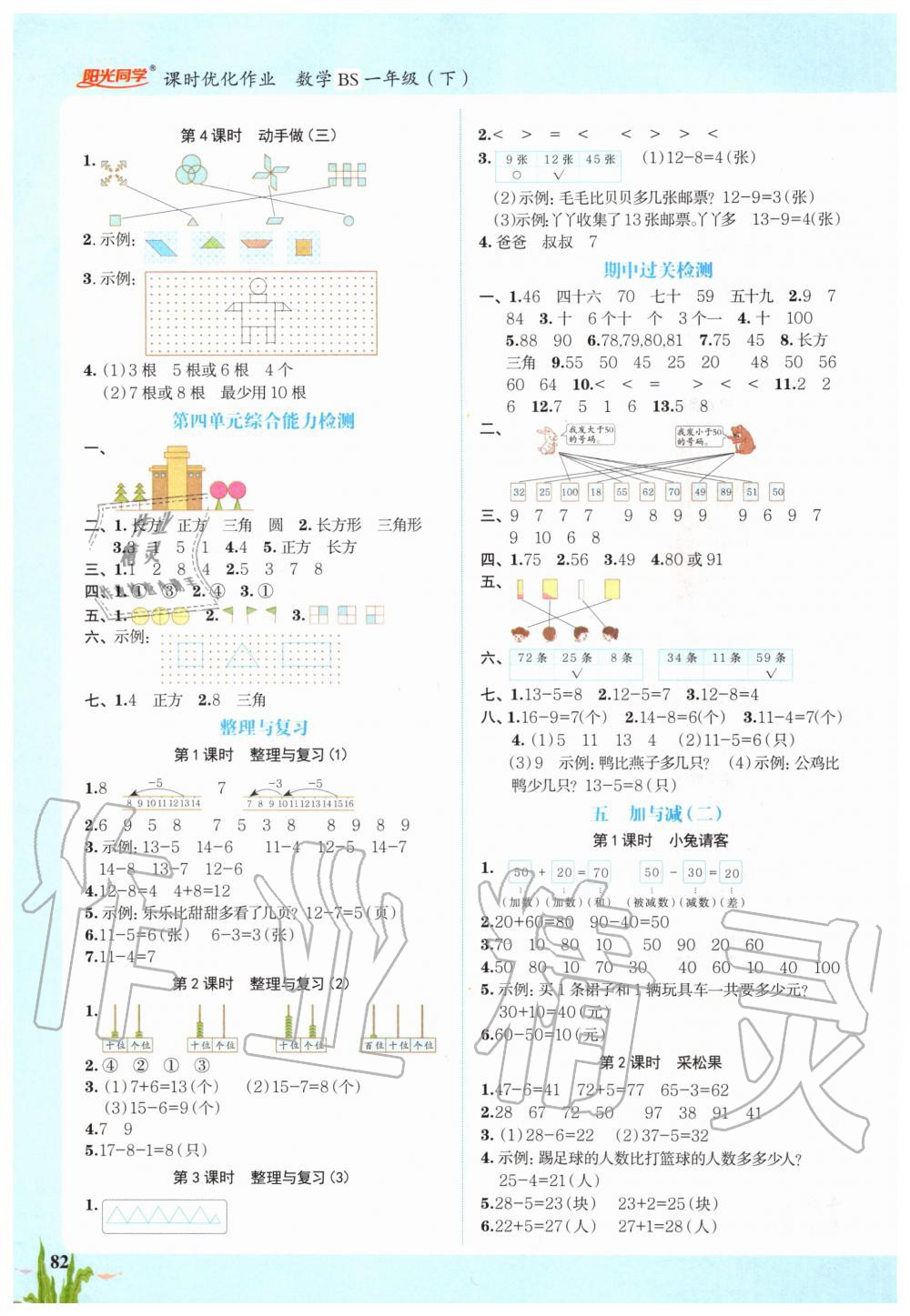 2020年陽(yáng)光同學(xué)課時(shí)優(yōu)化作業(yè)一年級(jí)數(shù)學(xué)下冊(cè)北師大版深圳專版 第4頁(yè)