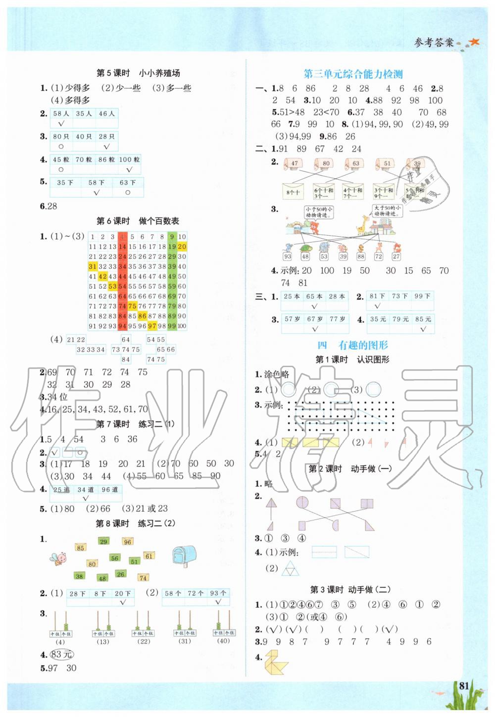 2020年陽(yáng)光同學(xué)課時(shí)優(yōu)化作業(yè)一年級(jí)數(shù)學(xué)下冊(cè)北師大版深圳專版 第3頁(yè)