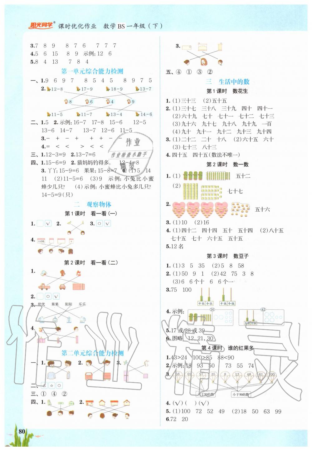 2020年陽光同學課時優(yōu)化作業(yè)一年級數(shù)學下冊北師大版深圳專版 第2頁